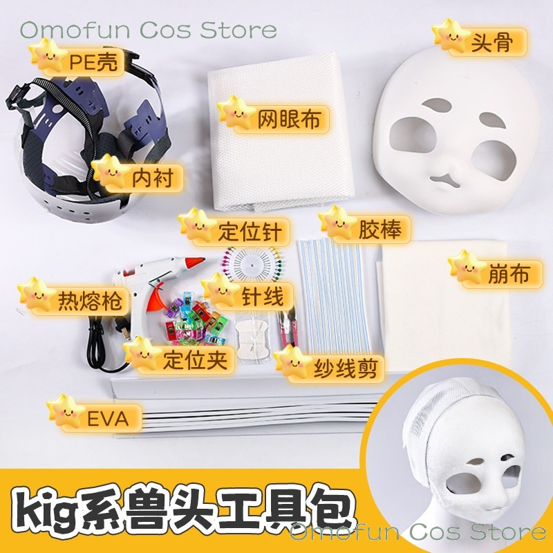 퍼슈트 키구루미 DIY 재료 헤드웨어 헤드 쉘 베이스  - Anime Cosplay Mask 리뷰 및 가격
